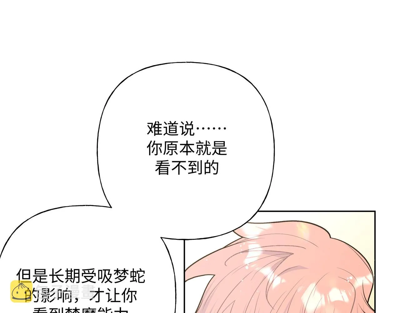 第87话 就是这儿 第28页