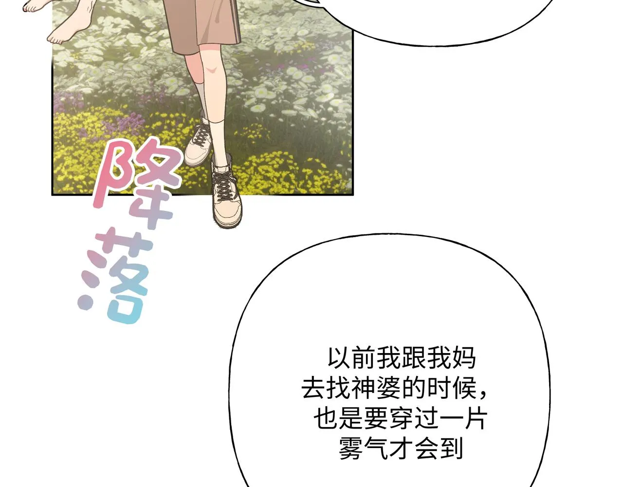 第87话 就是这儿 第76页