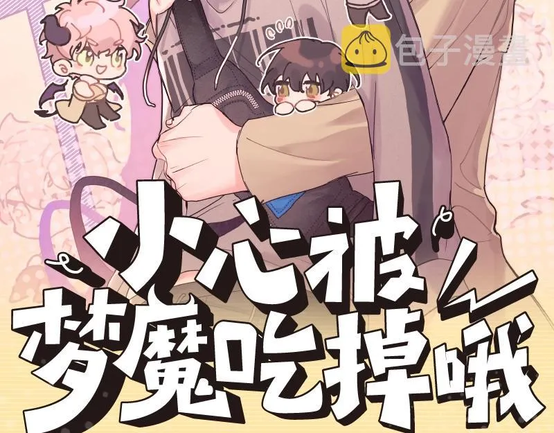 单行本来啦！ 第2页
