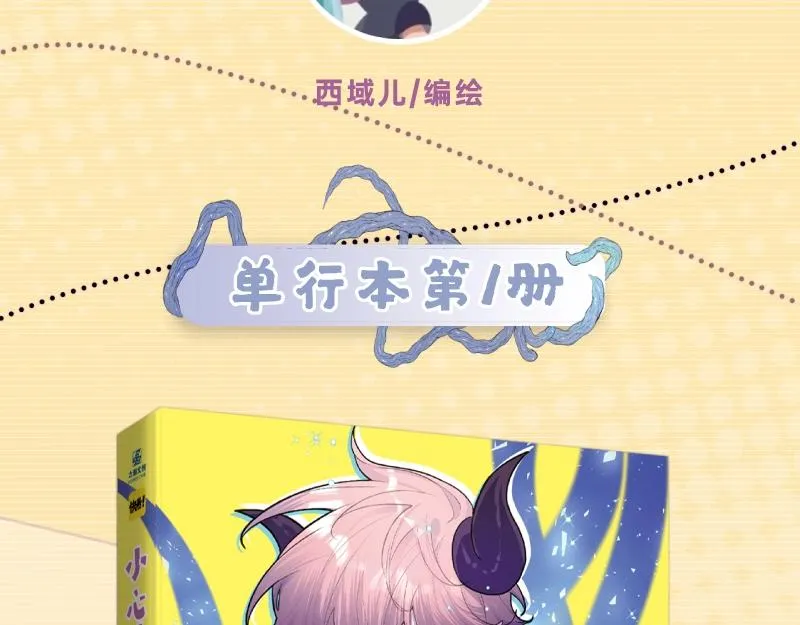 单行本来啦！ 第4页