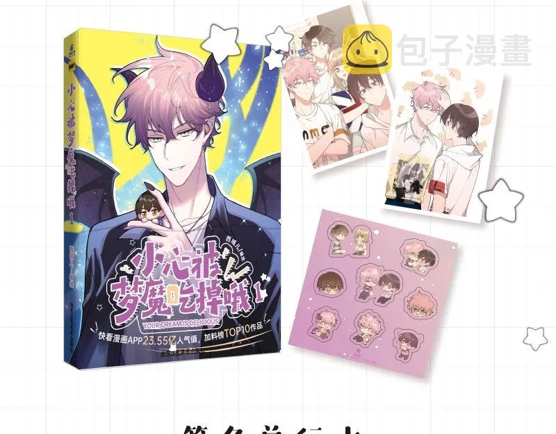 单行本来啦！ 第14页