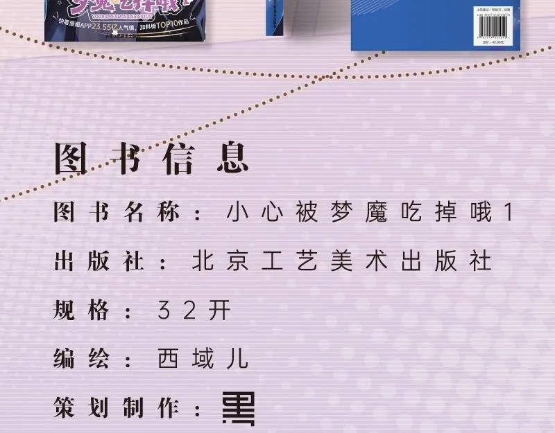 单行本来啦！ 第20页