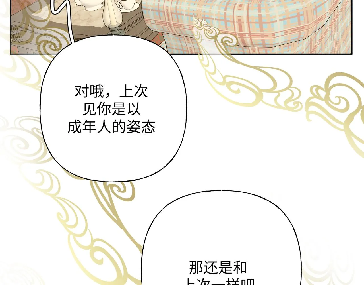 第88话 无所不知 第33页