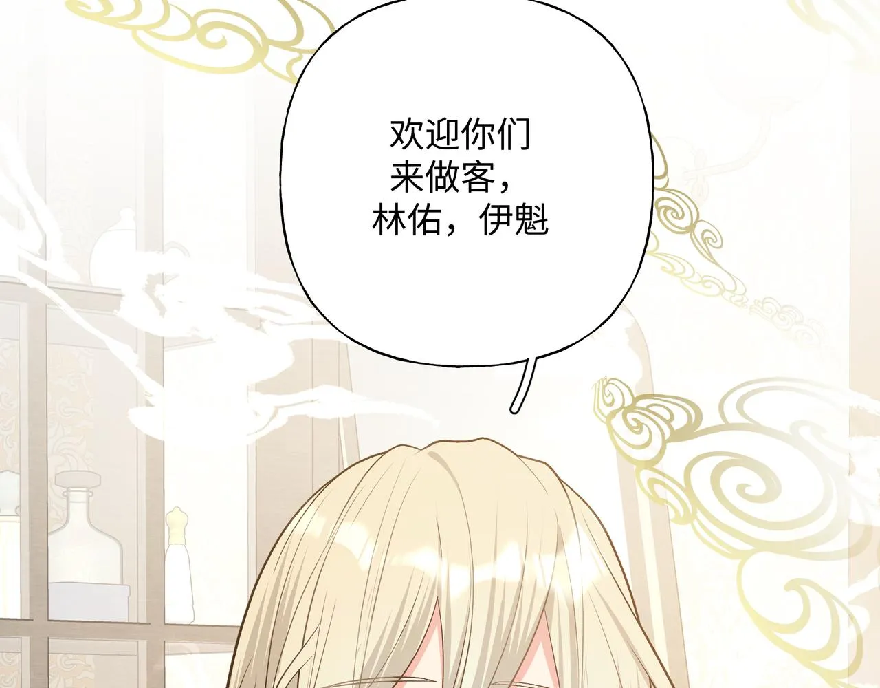 第88话 无所不知 第35页