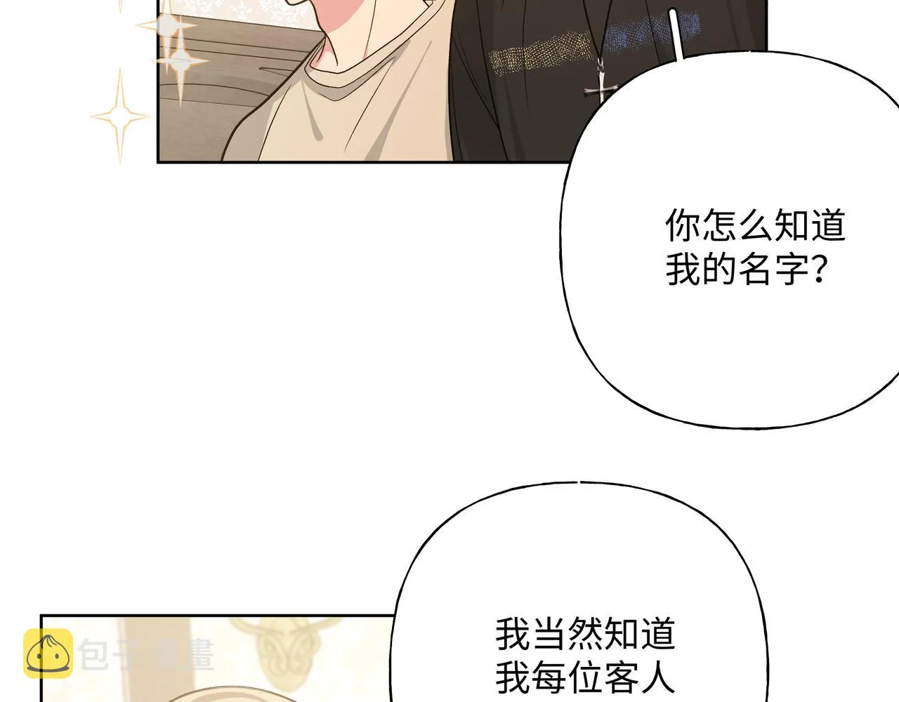 第88话 无所不知 第39页