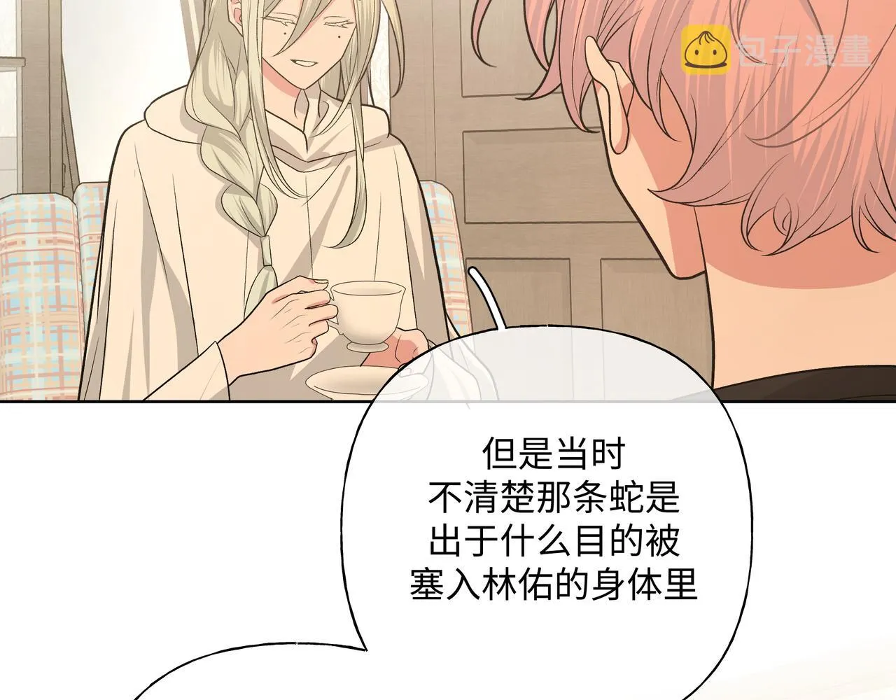 第88话 无所不知 第43页