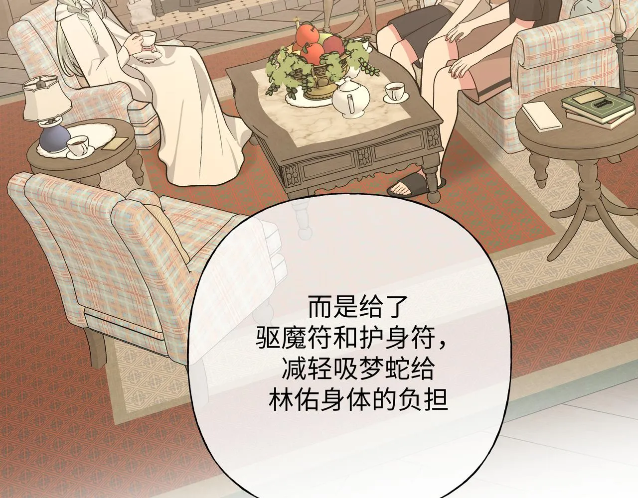 第88话 无所不知 第45页