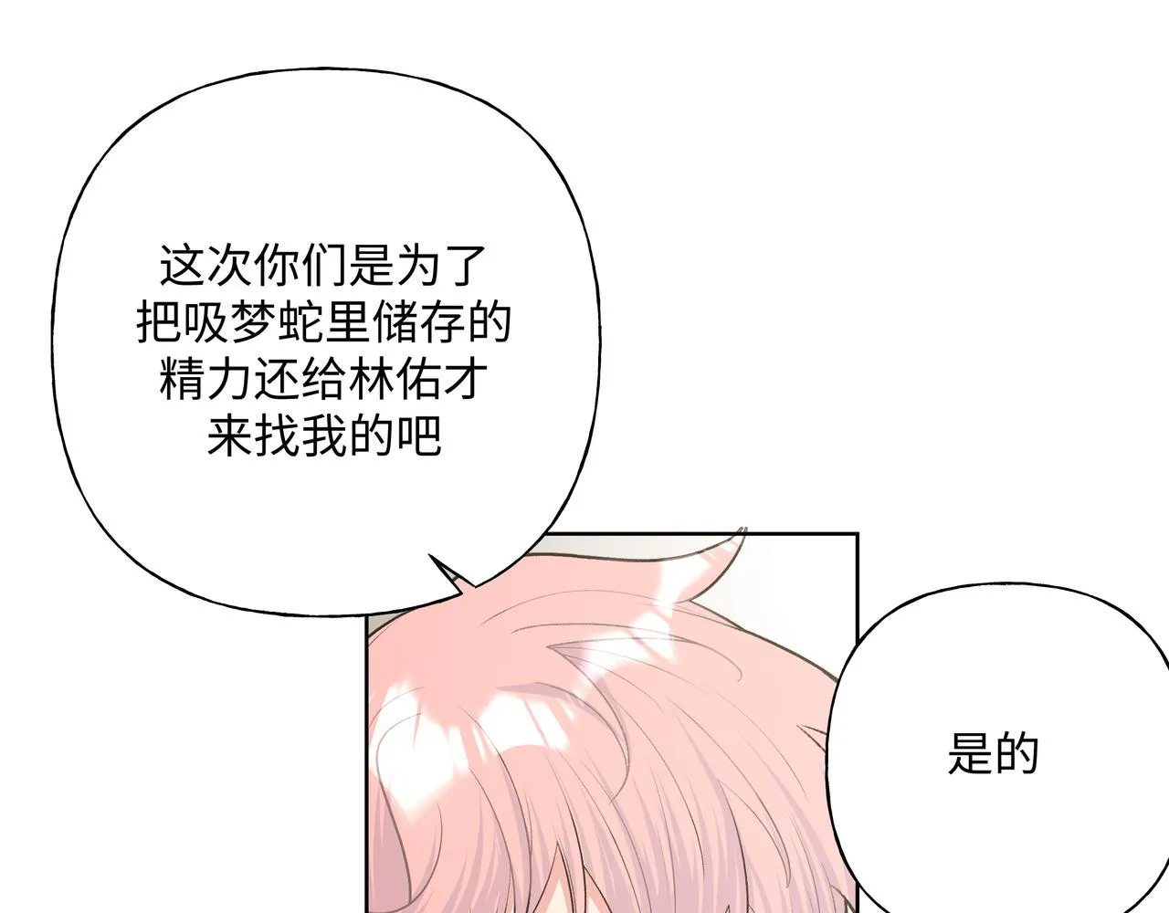 第88话 无所不知 第47页