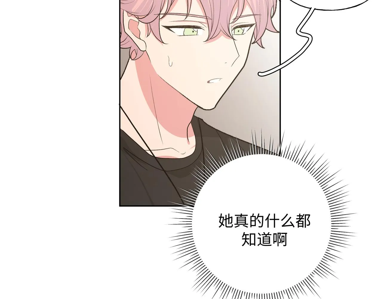 第88话 无所不知 第48页