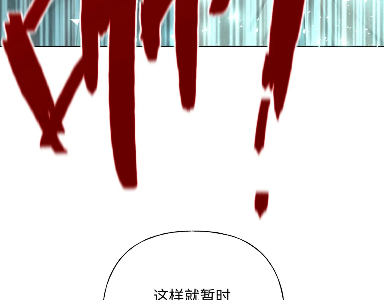 第88话 无所不知 第70页