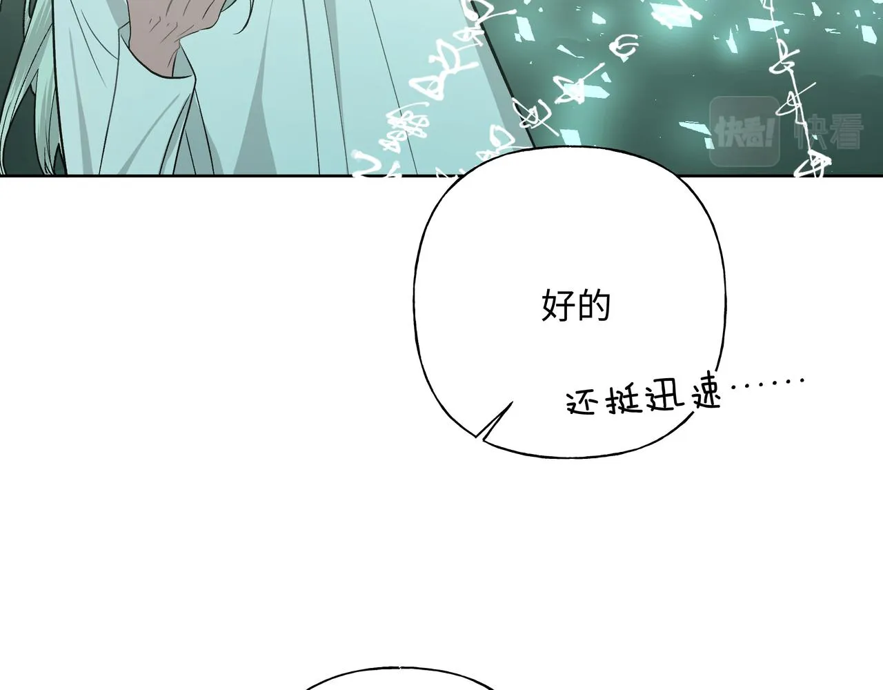 第88话 无所不知 第72页