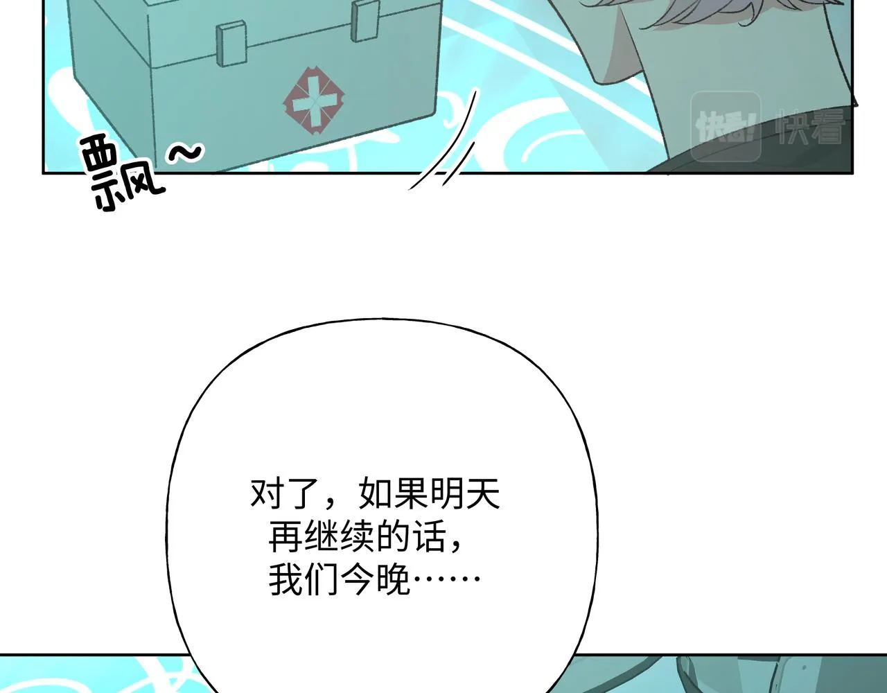 第88话 无所不知 第88页
