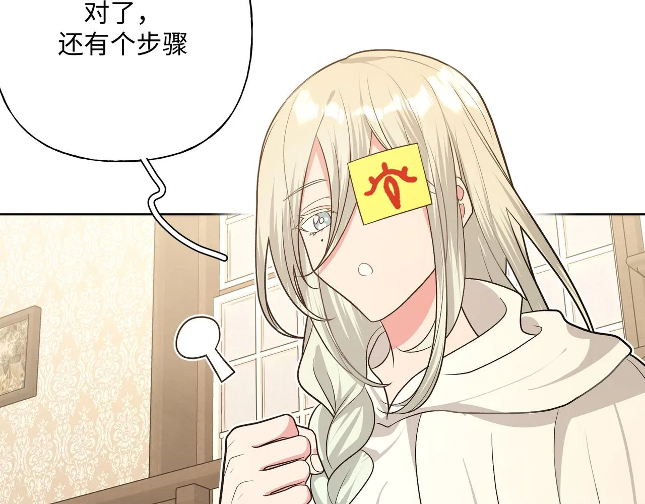 第88话 无所不知 第93页