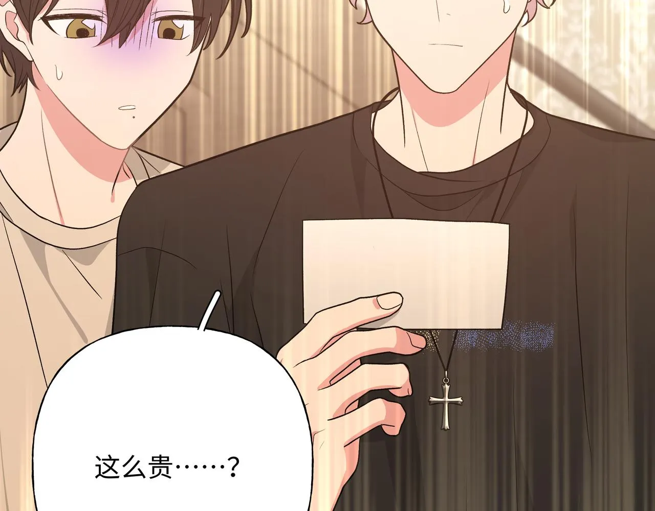 第88话 无所不知 第96页