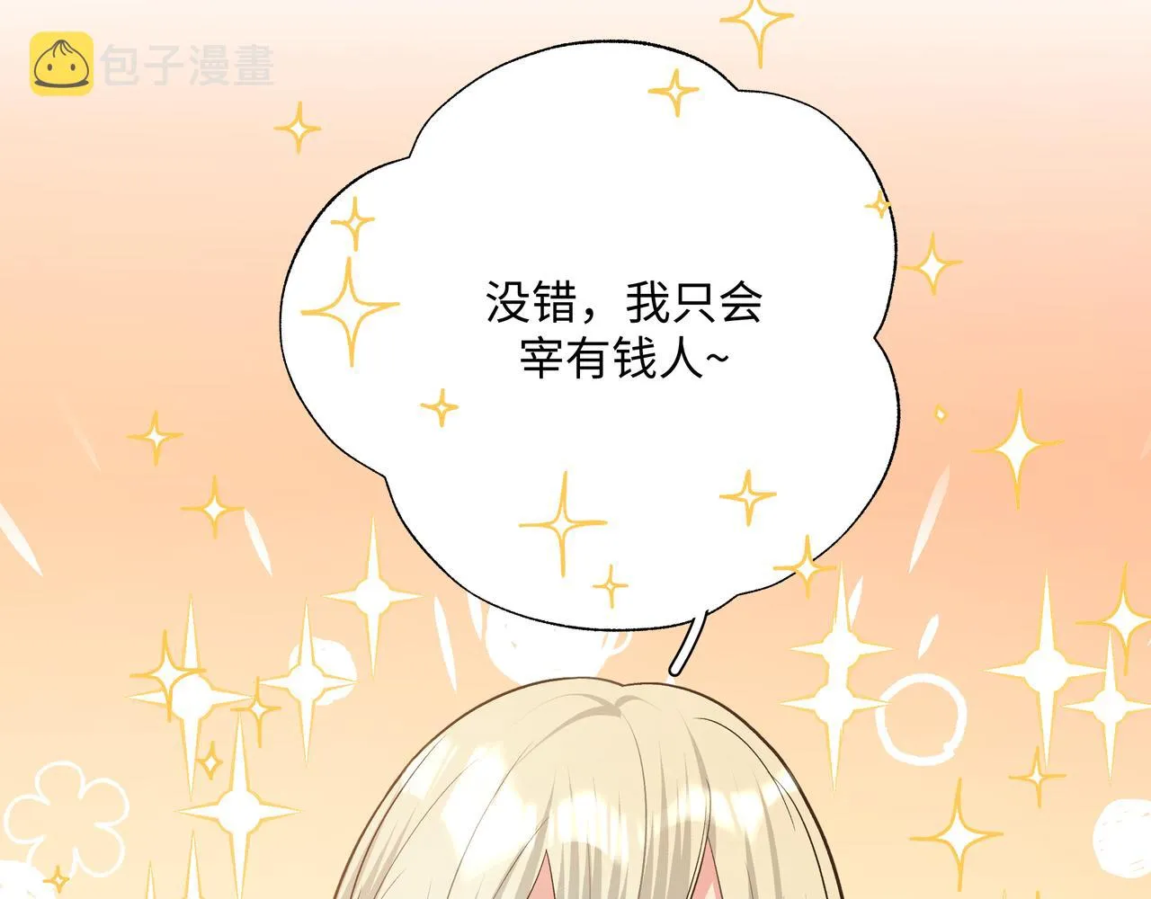 第88话 无所不知 第99页
