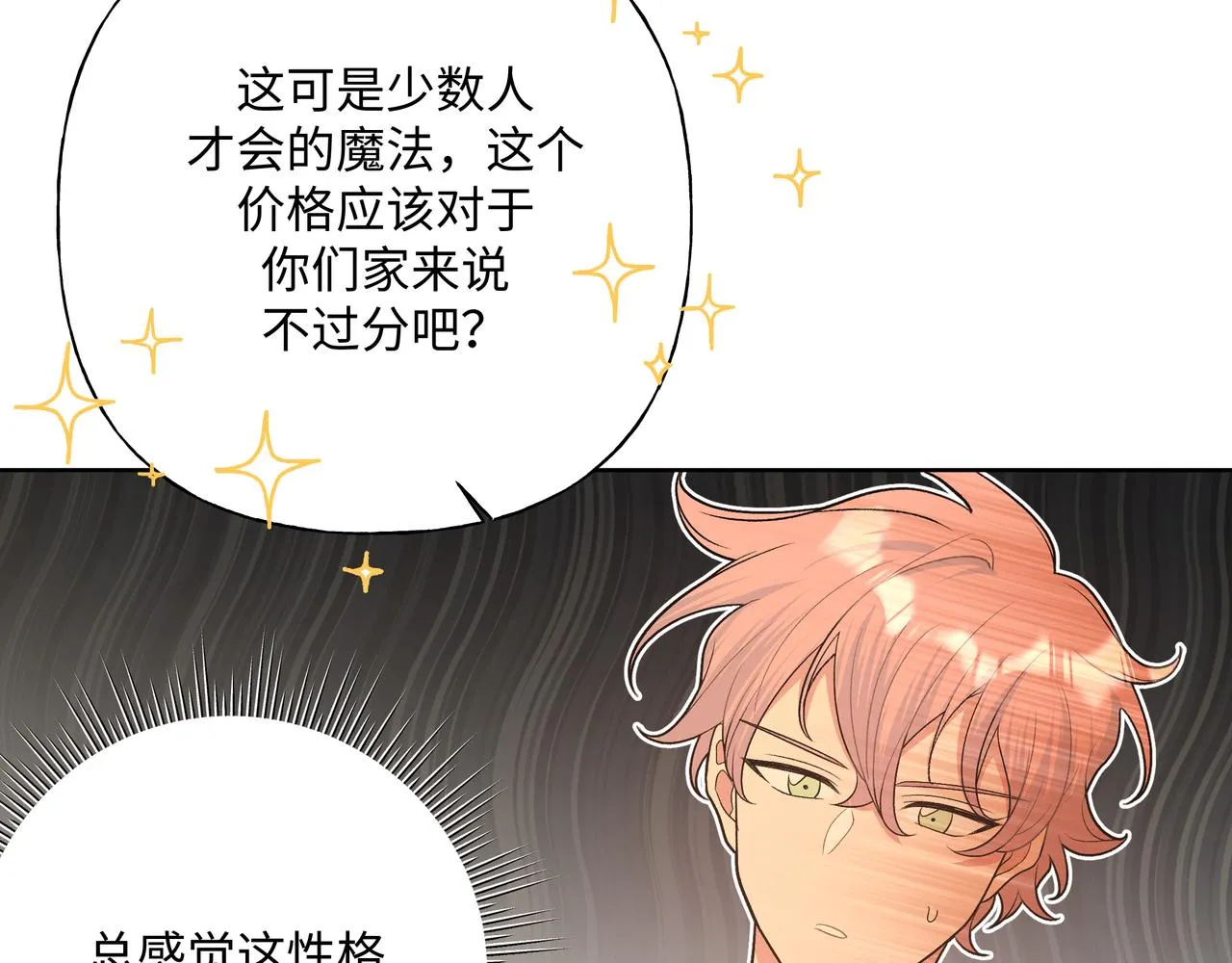 第88话 无所不知 第102页