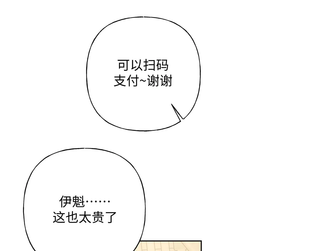 第88话 无所不知 第104页