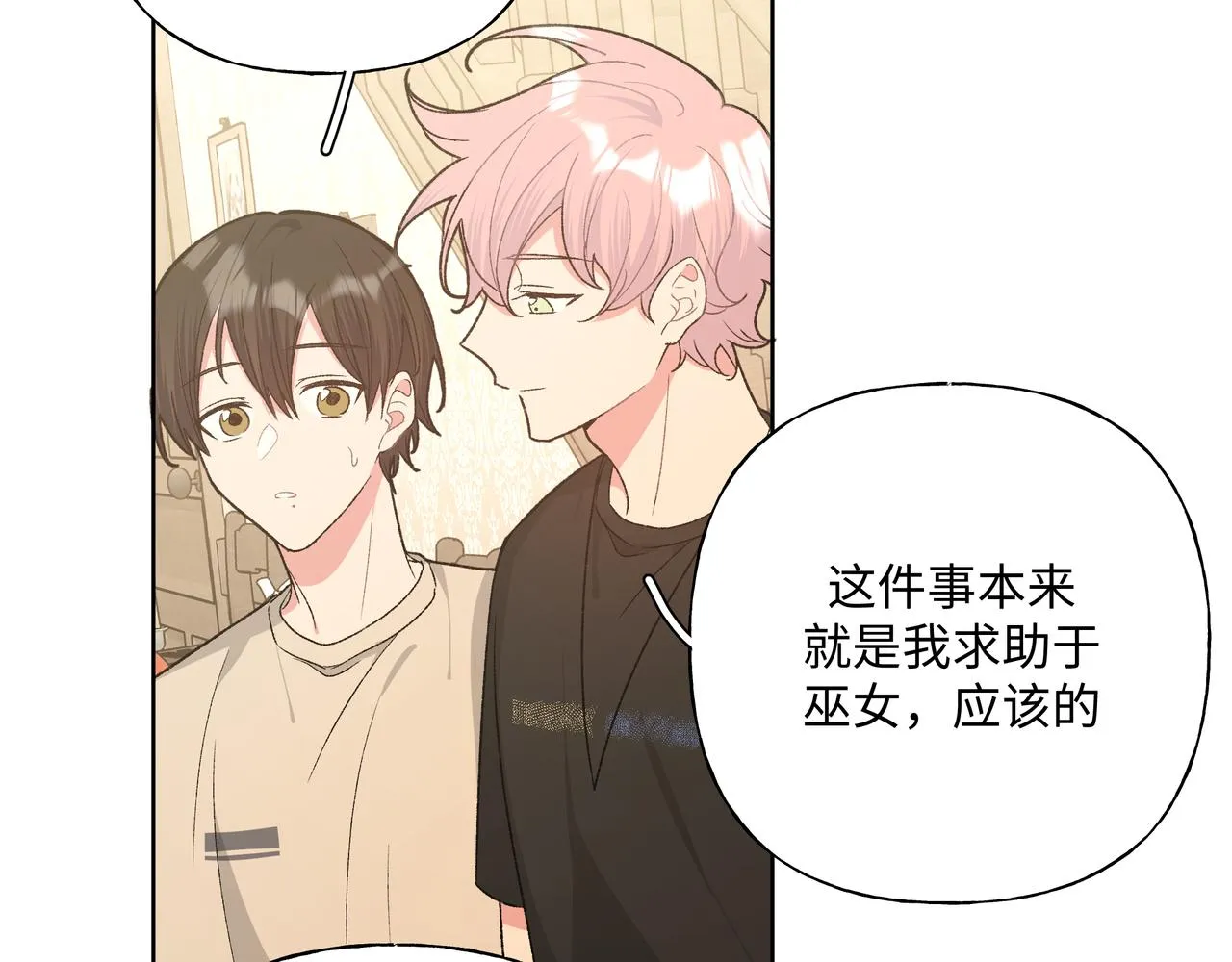 第88话 无所不知 第105页