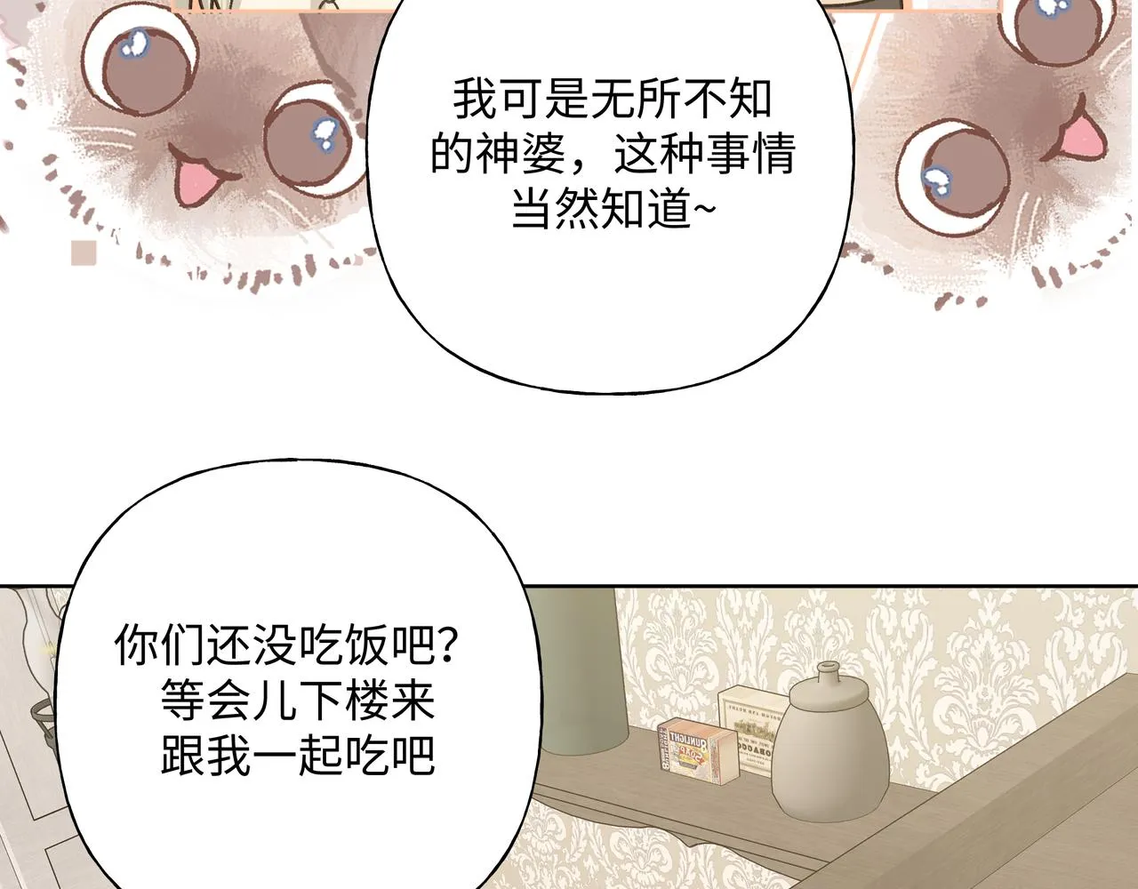 第88话 无所不知 第111页