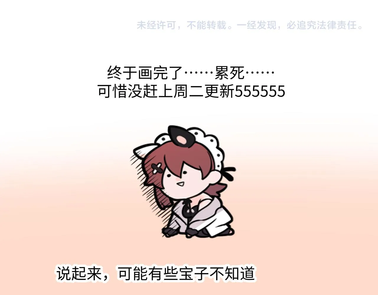 第88话 无所不知 第117页