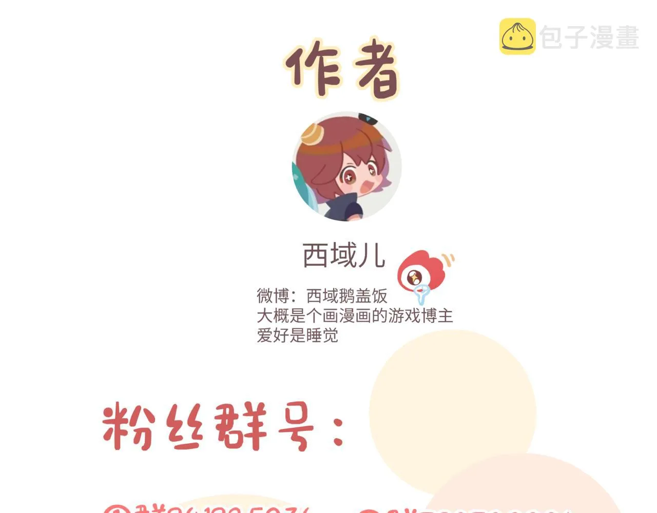 第88话 无所不知 第130页
