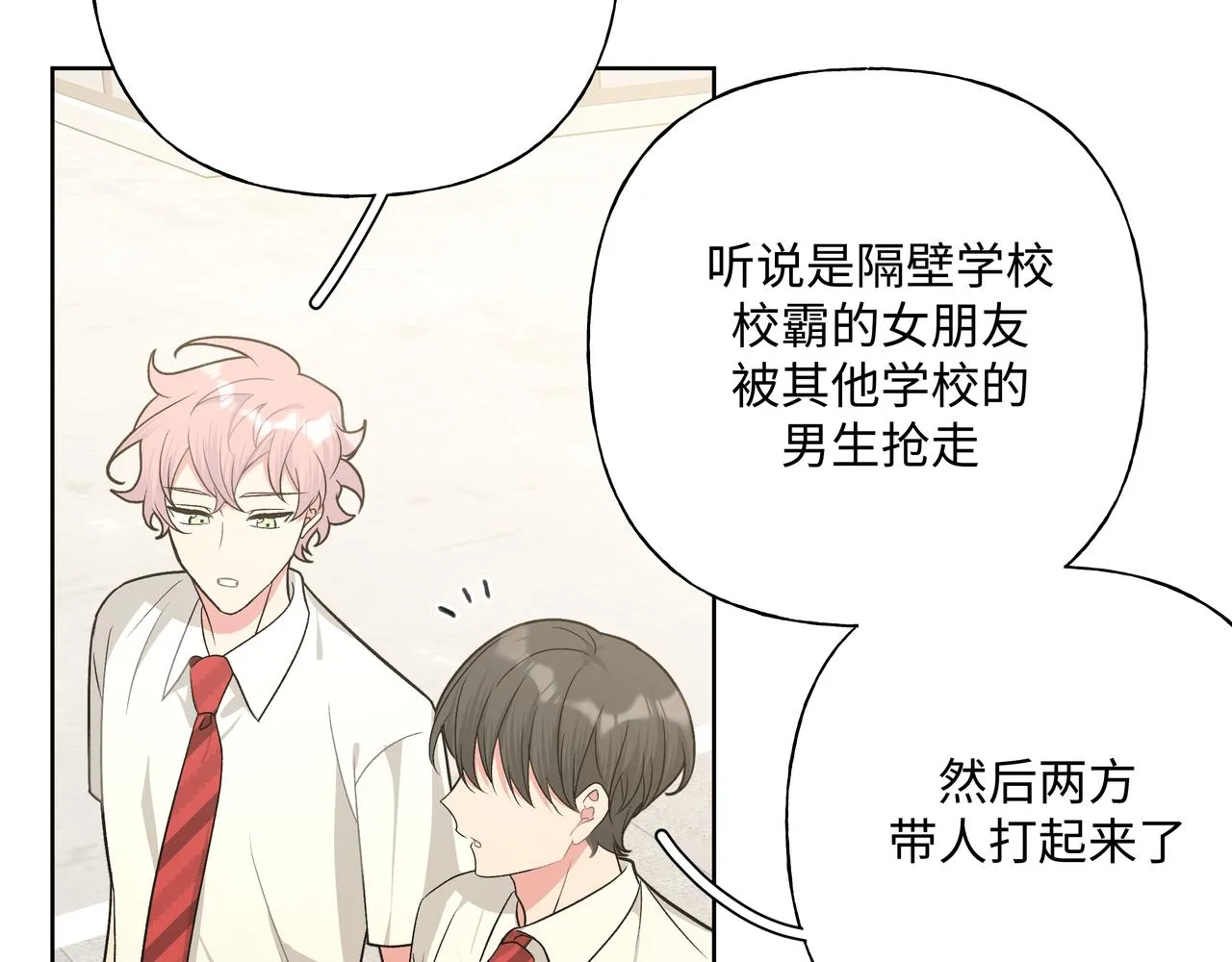 第89话 绝对不会 第7页