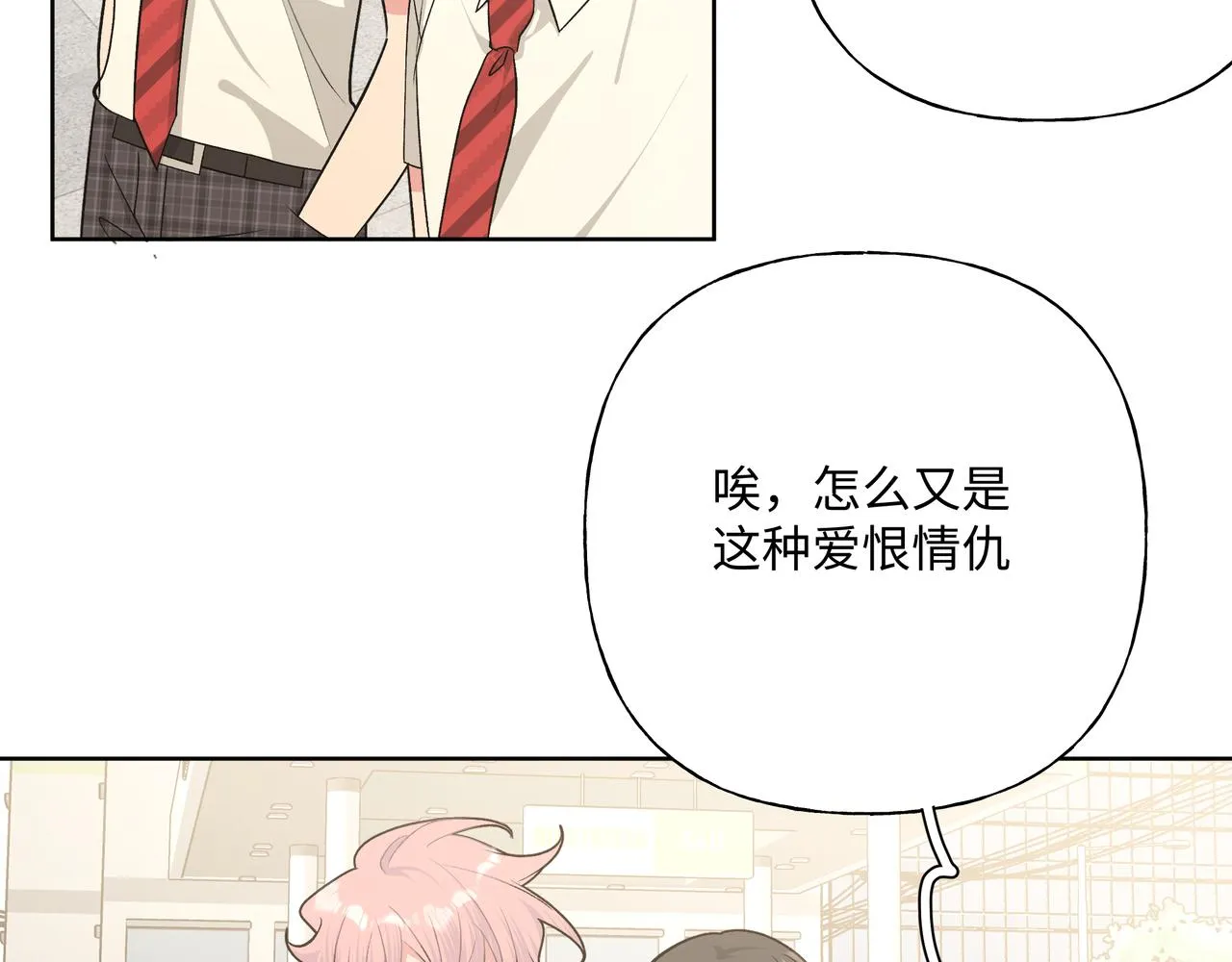 第89话 绝对不会 第8页