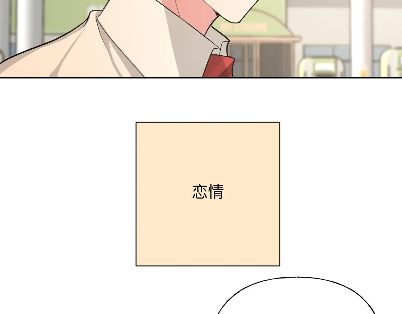 第89话 绝对不会 第11页
