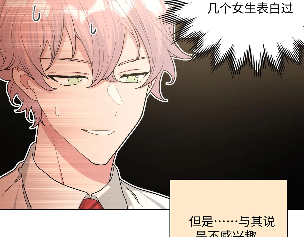 第89话 绝对不会 第16页