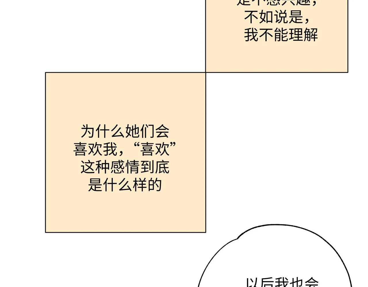 第89话 绝对不会 第17页