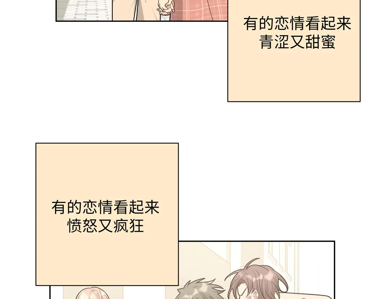 第89话 绝对不会 第21页