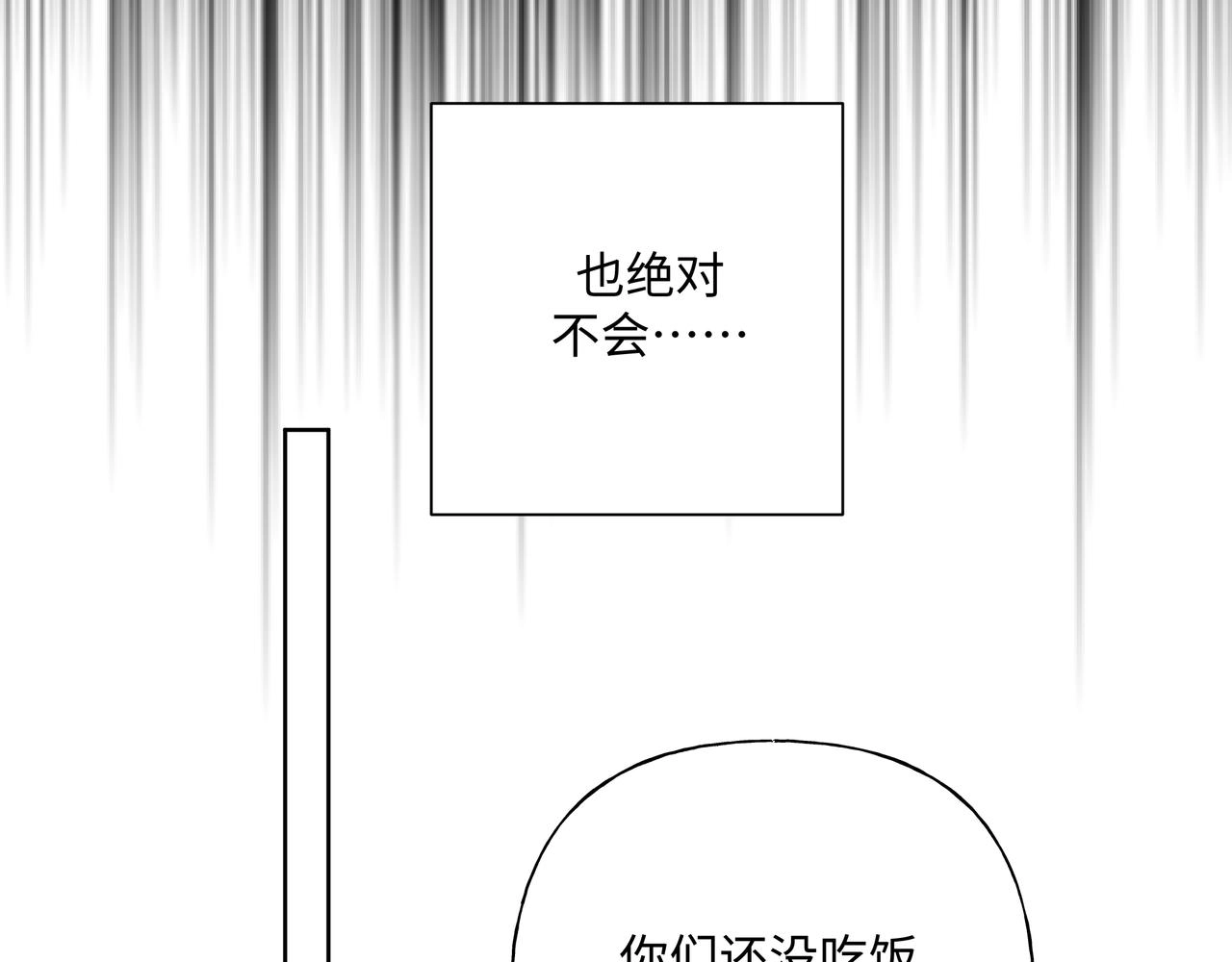 第89话 绝对不会 第66页