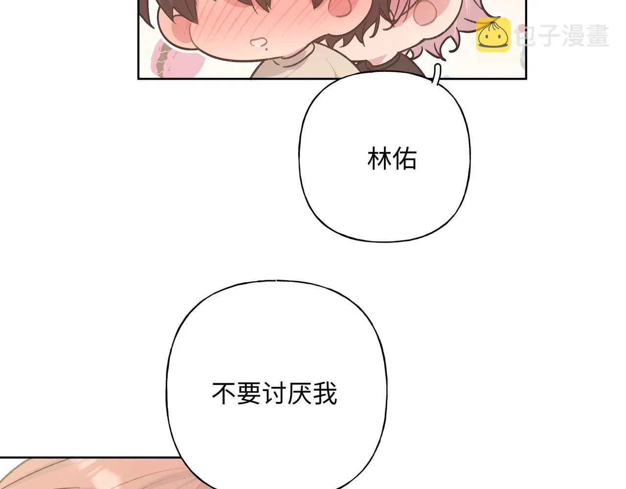 第89话 绝对不会 第81页