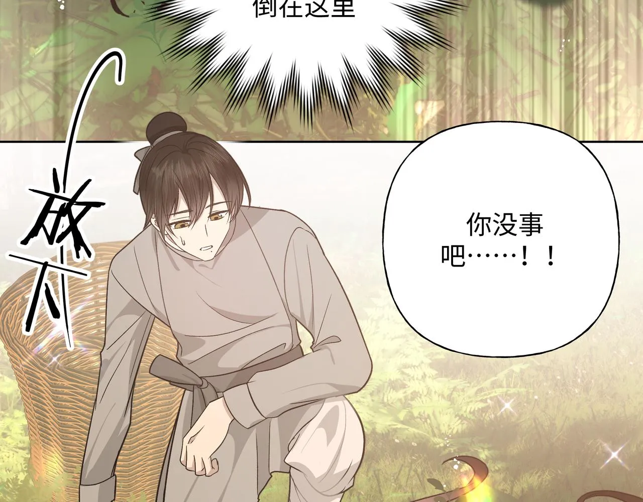番外篇 咒妖（上） 第12页