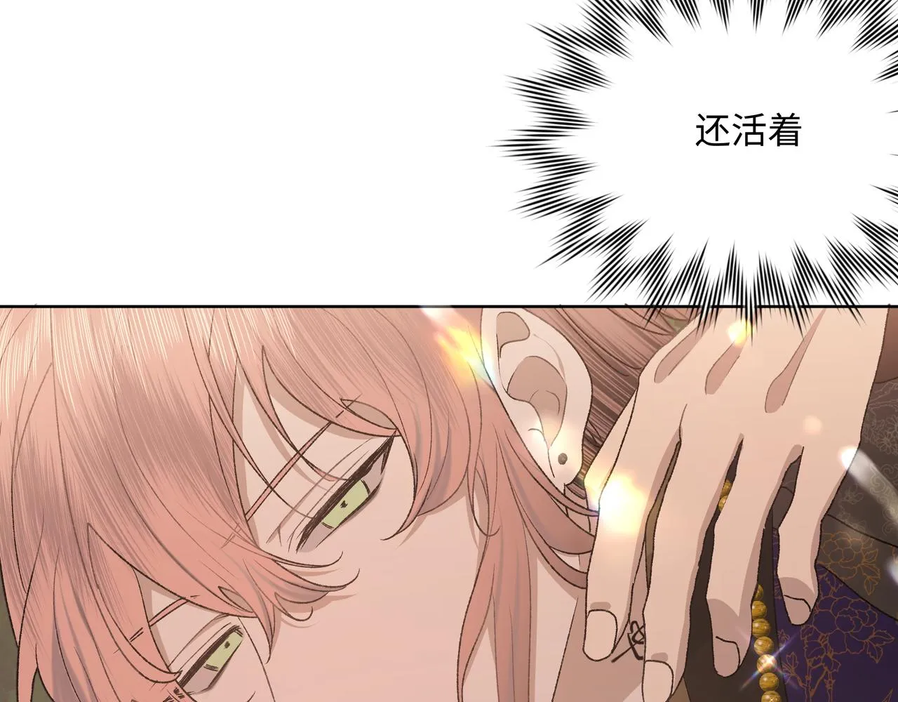 番外篇 咒妖（上） 第14页