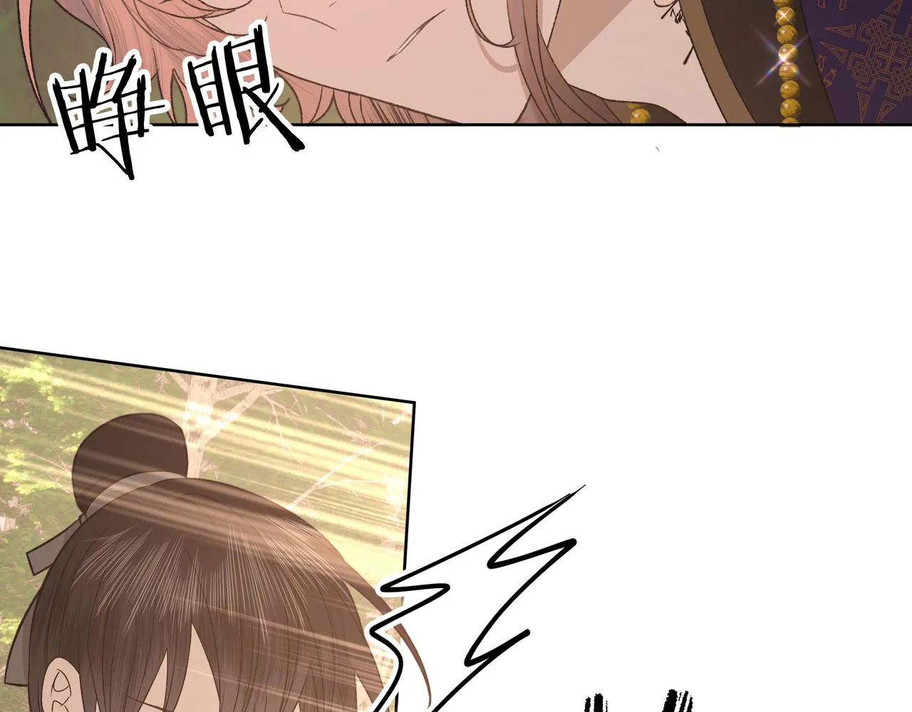 番外篇 咒妖（上） 第15页