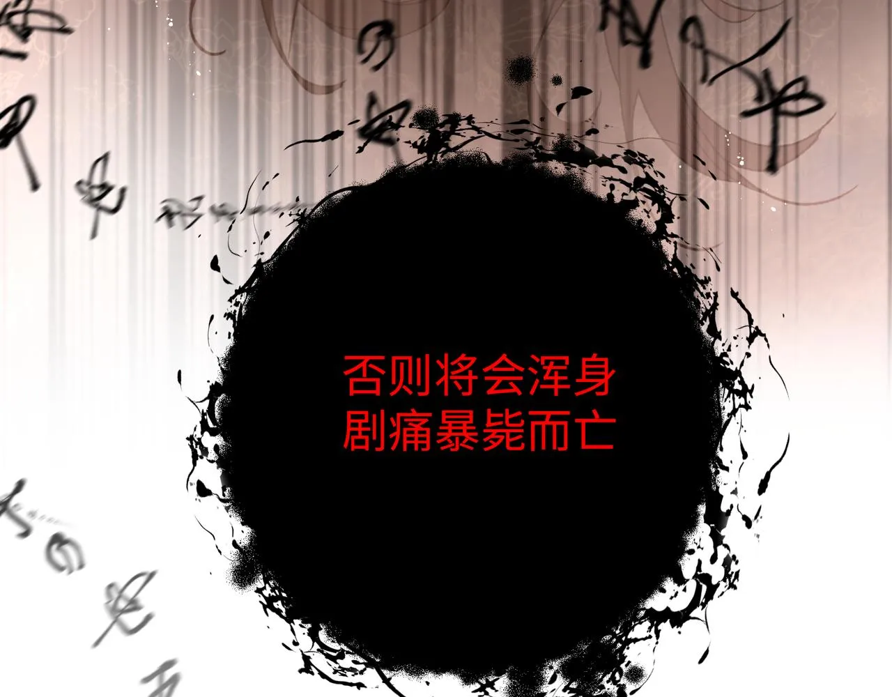 番外篇 咒妖（上） 第31页