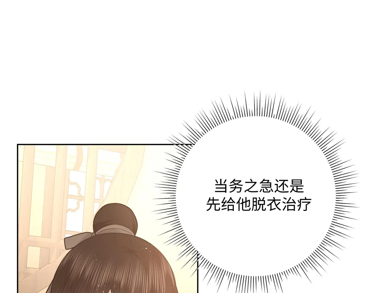 番外篇 咒妖（上） 第64页