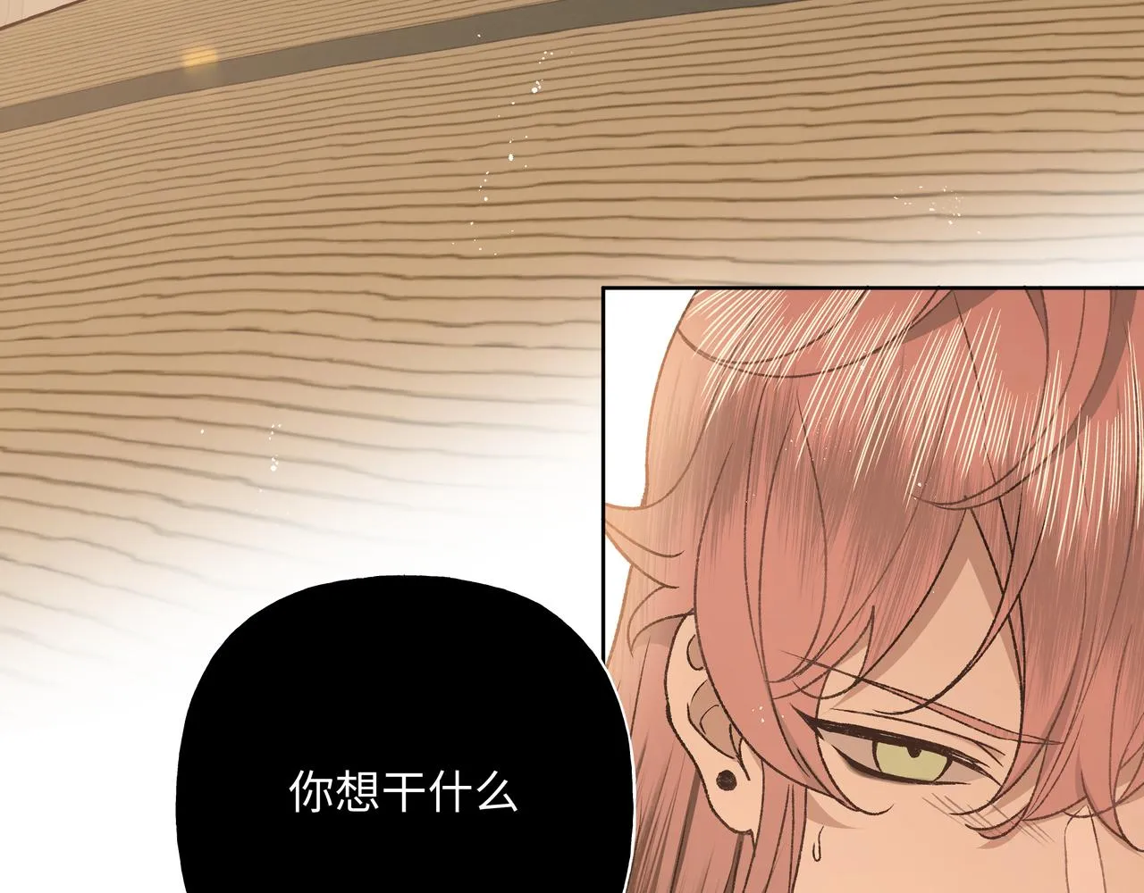 番外篇 咒妖（上） 第70页