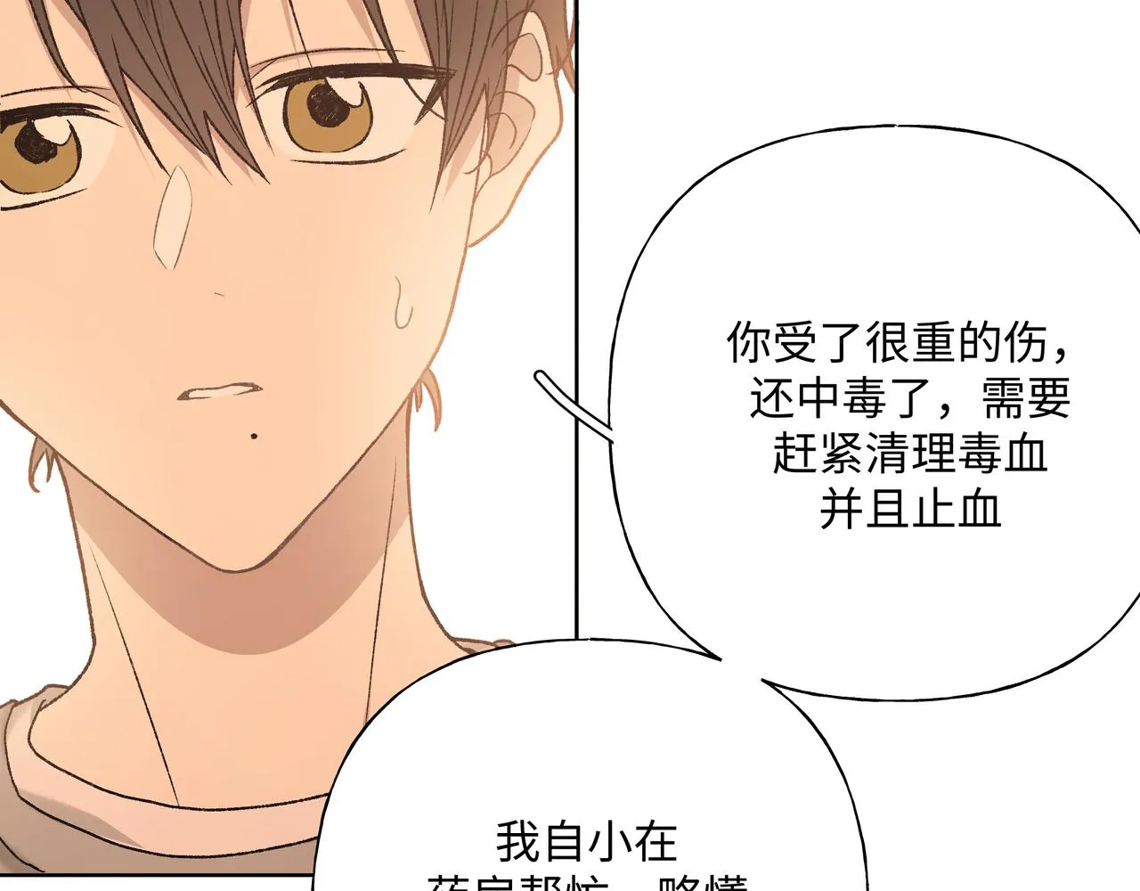 番外篇 咒妖（上） 第72页