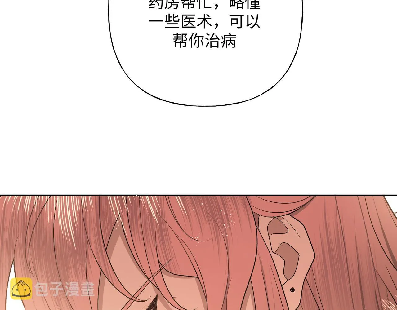 番外篇 咒妖（上） 第73页