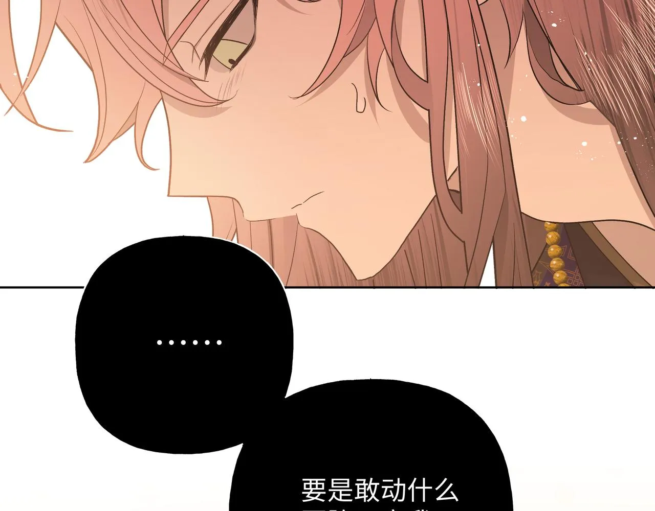 番外篇 咒妖（上） 第74页