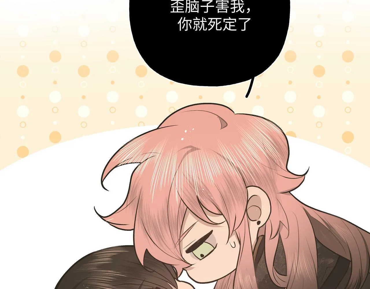 番外篇 咒妖（上） 第75页