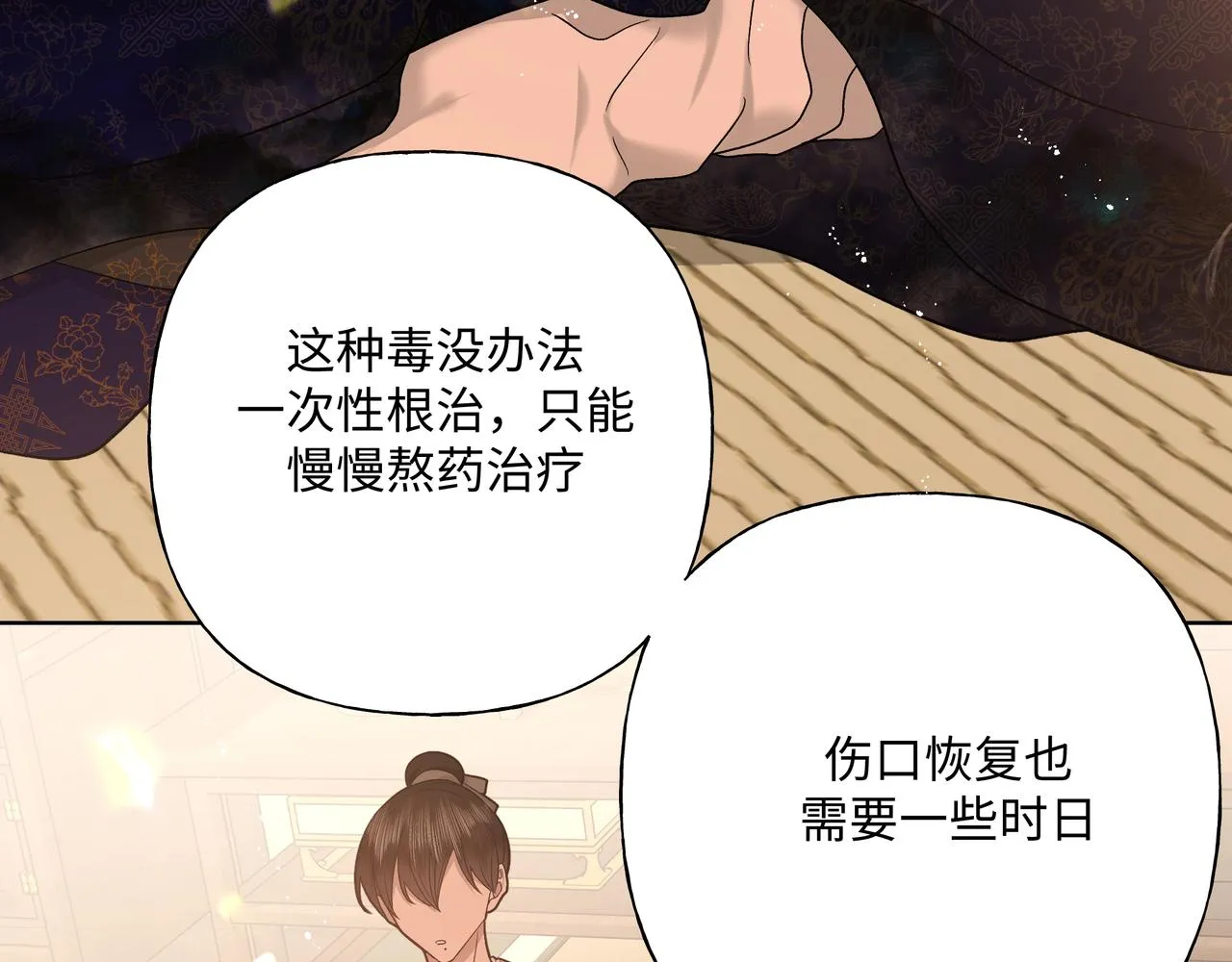 番外篇 咒妖（上） 第81页