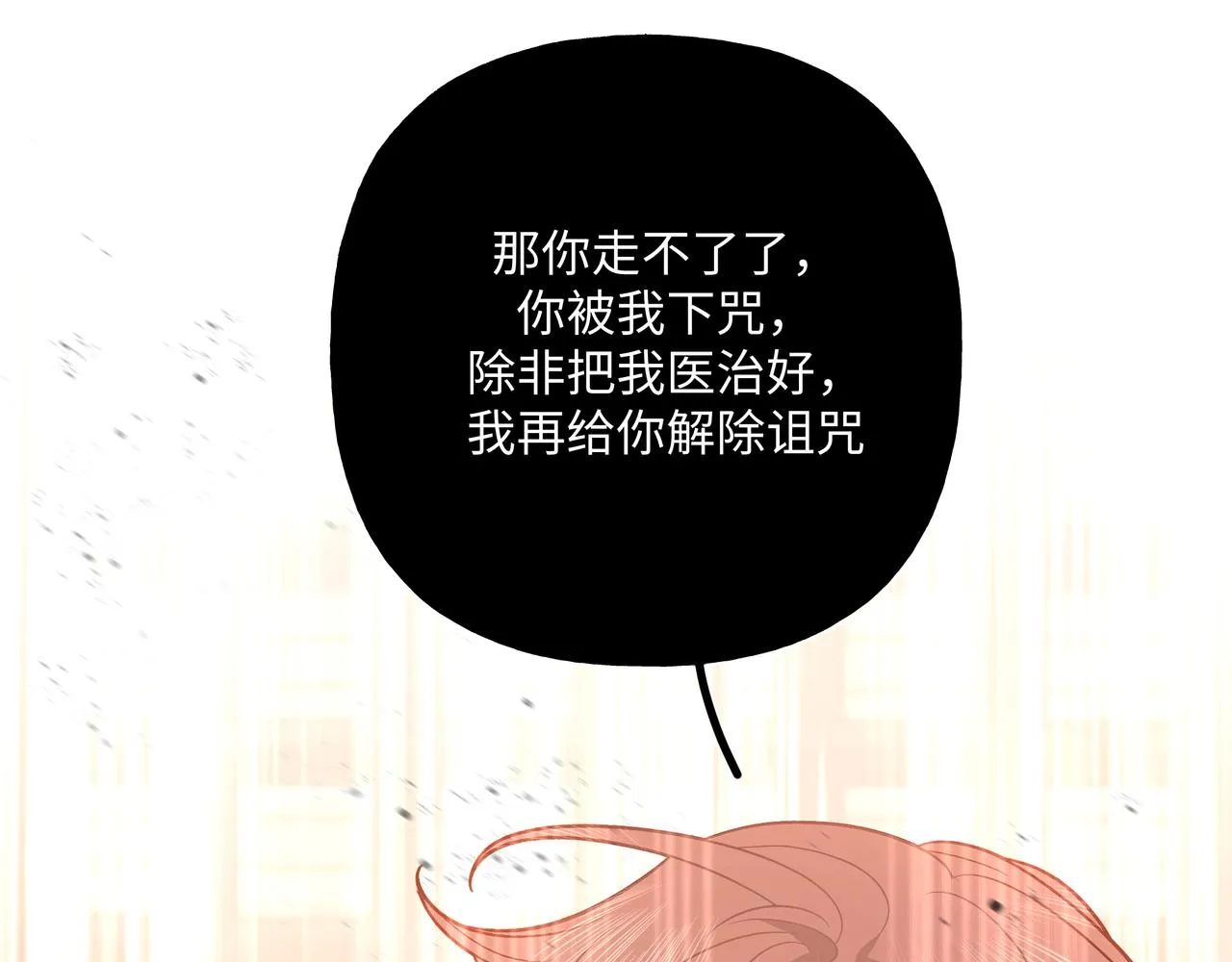 番外篇 咒妖（上） 第83页