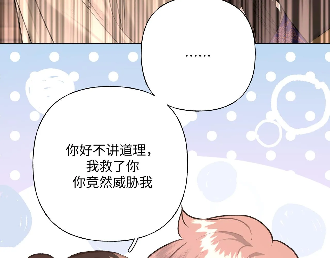 番外篇 咒妖（上） 第86页