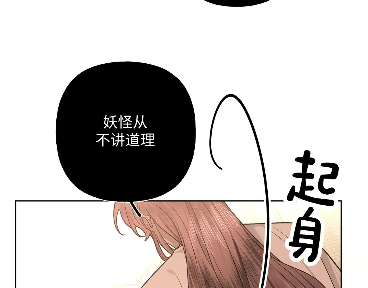 番外篇 咒妖（上） 第88页