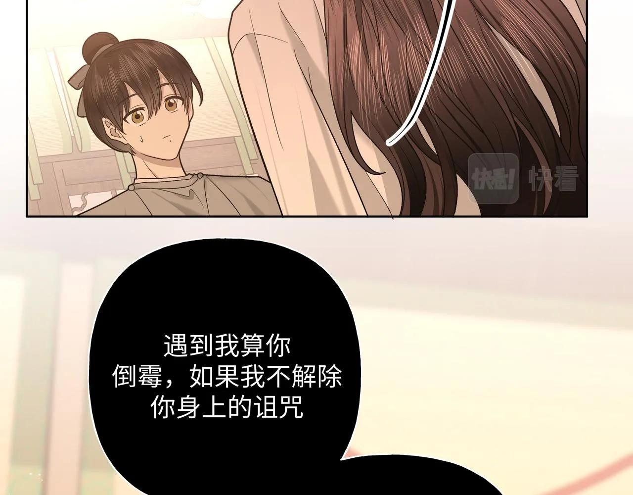 番外篇 咒妖（上） 第89页