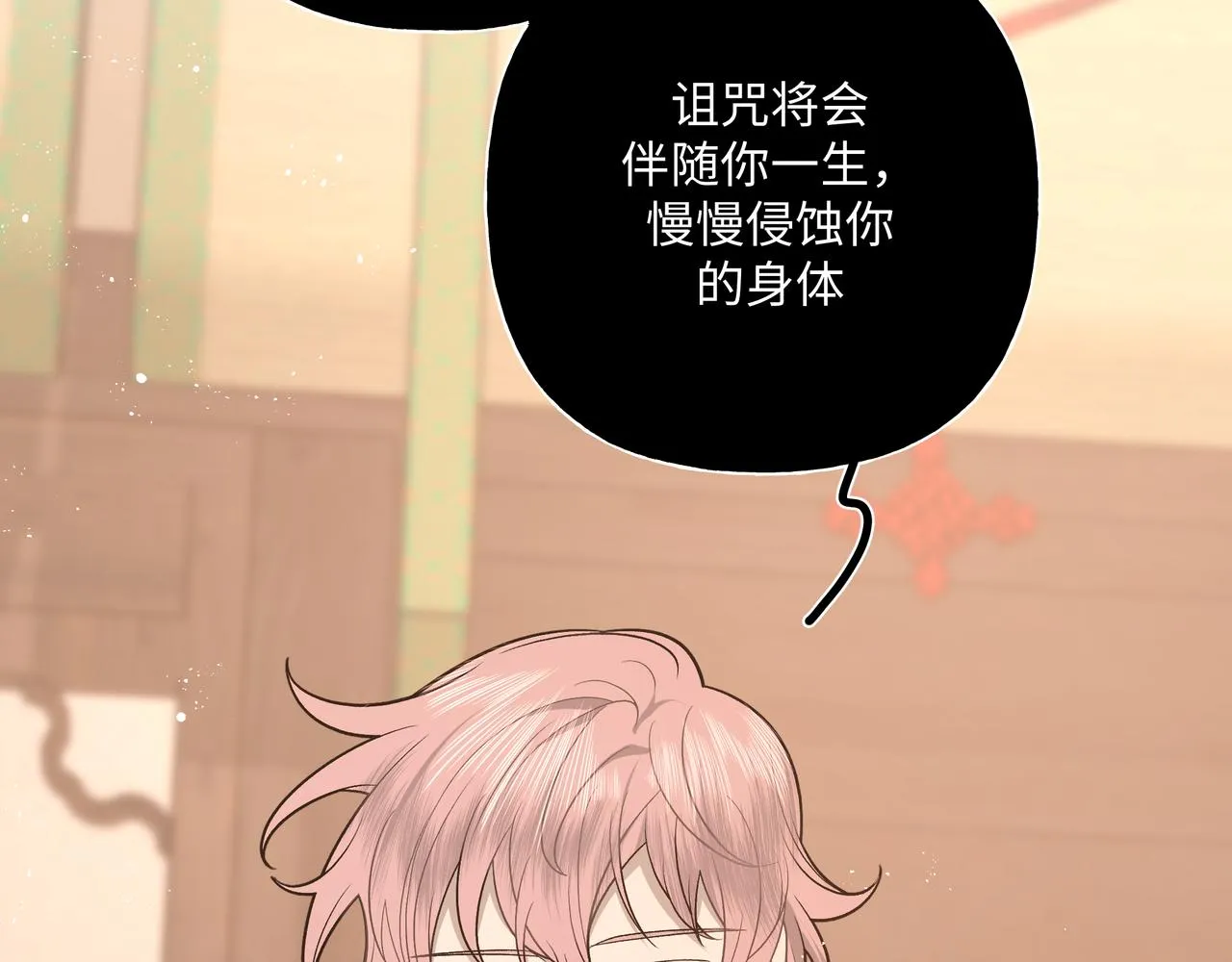 番外篇 咒妖（上） 第90页