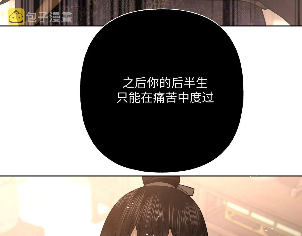 番外篇 咒妖（上） 第93页